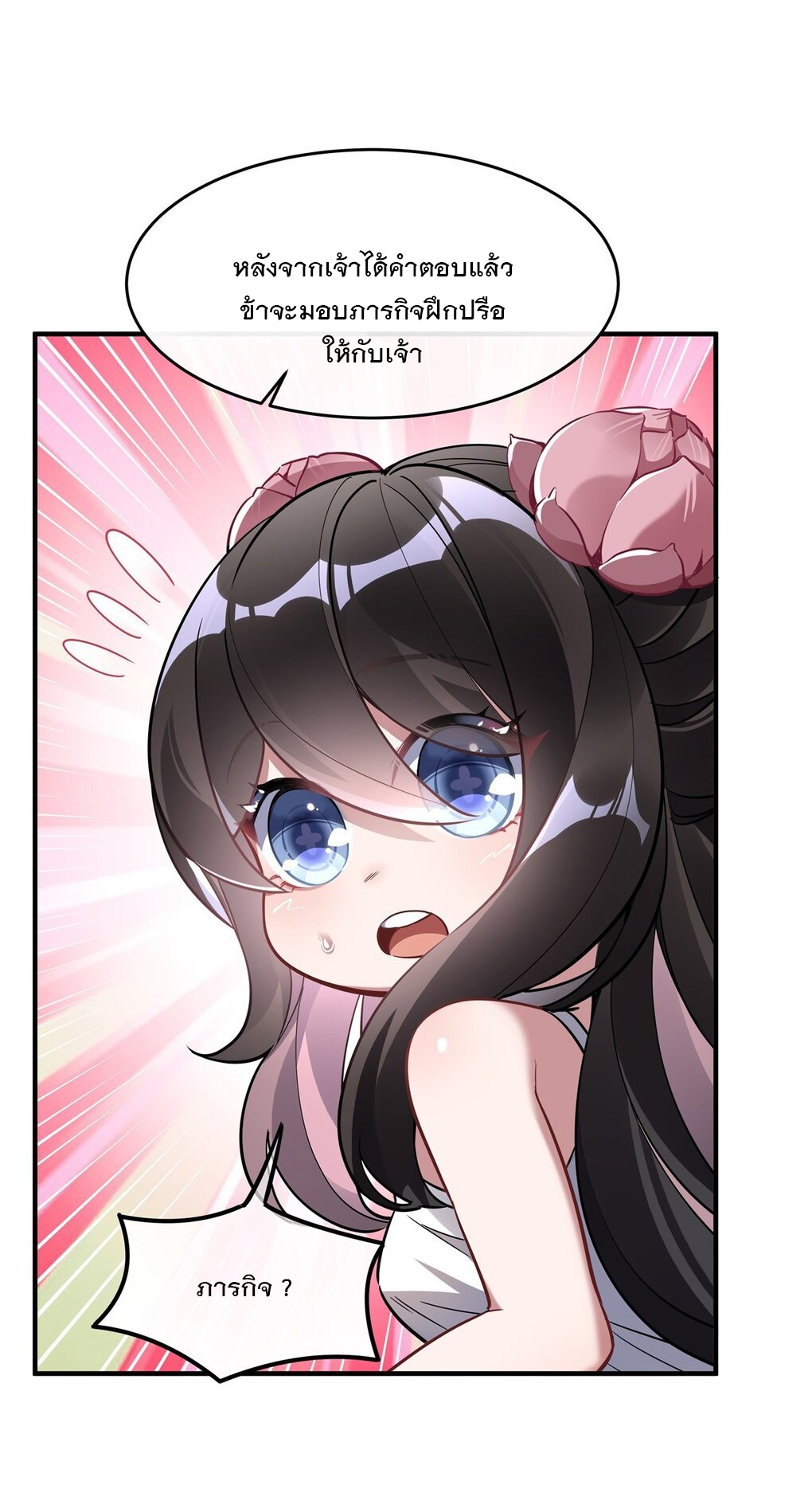 ศิษย์ของข้าล้วนมีอนาคตที่ยิ่งใหญ่ (ชนจีน) ตอนที่ 94 หน้า 36