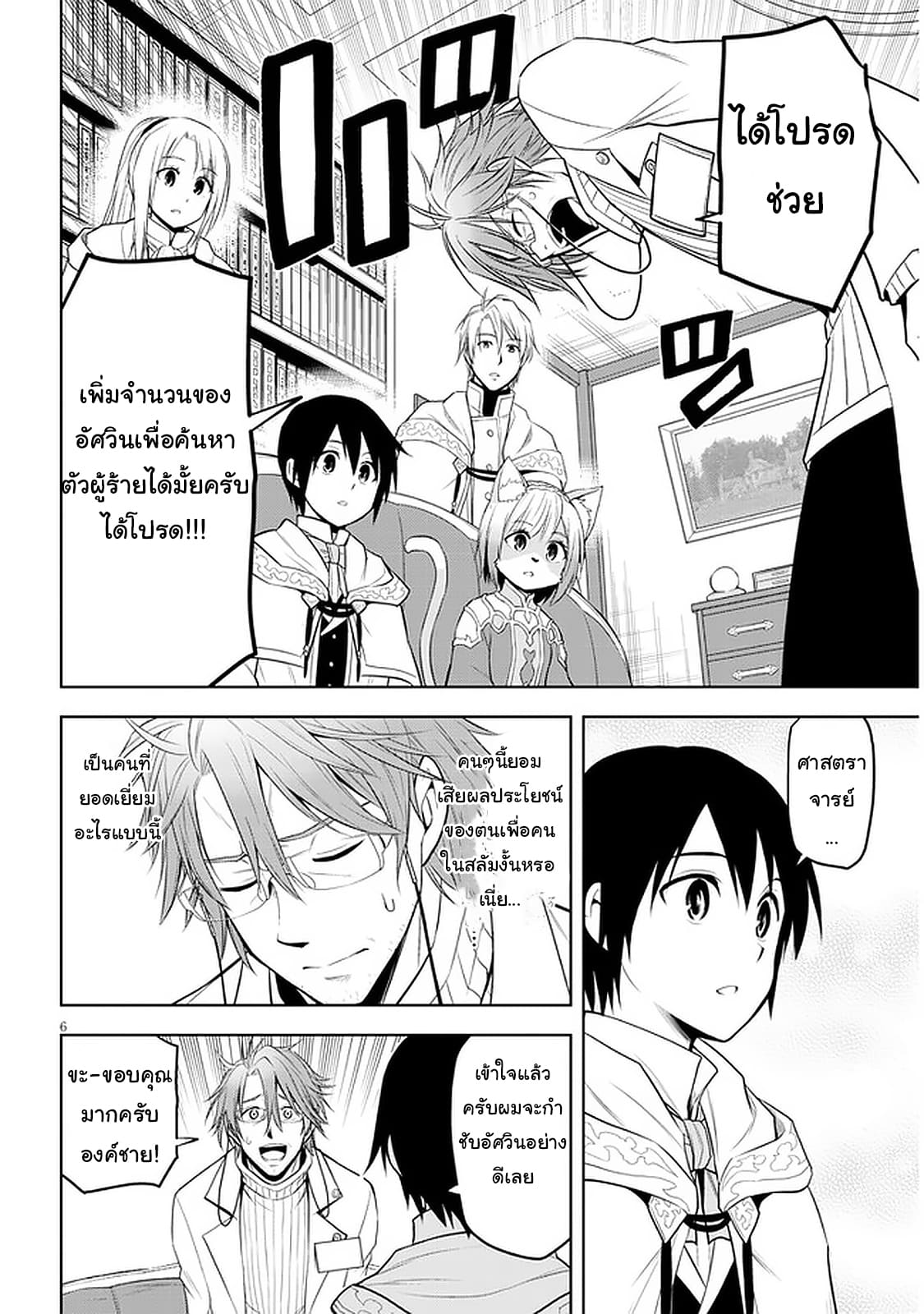 ผมจะกลืนกินหินเวทย์และกลายเป็นผู้ที่แข็งแกร่งที่สุด ตอนที่ 31 หน้า 6