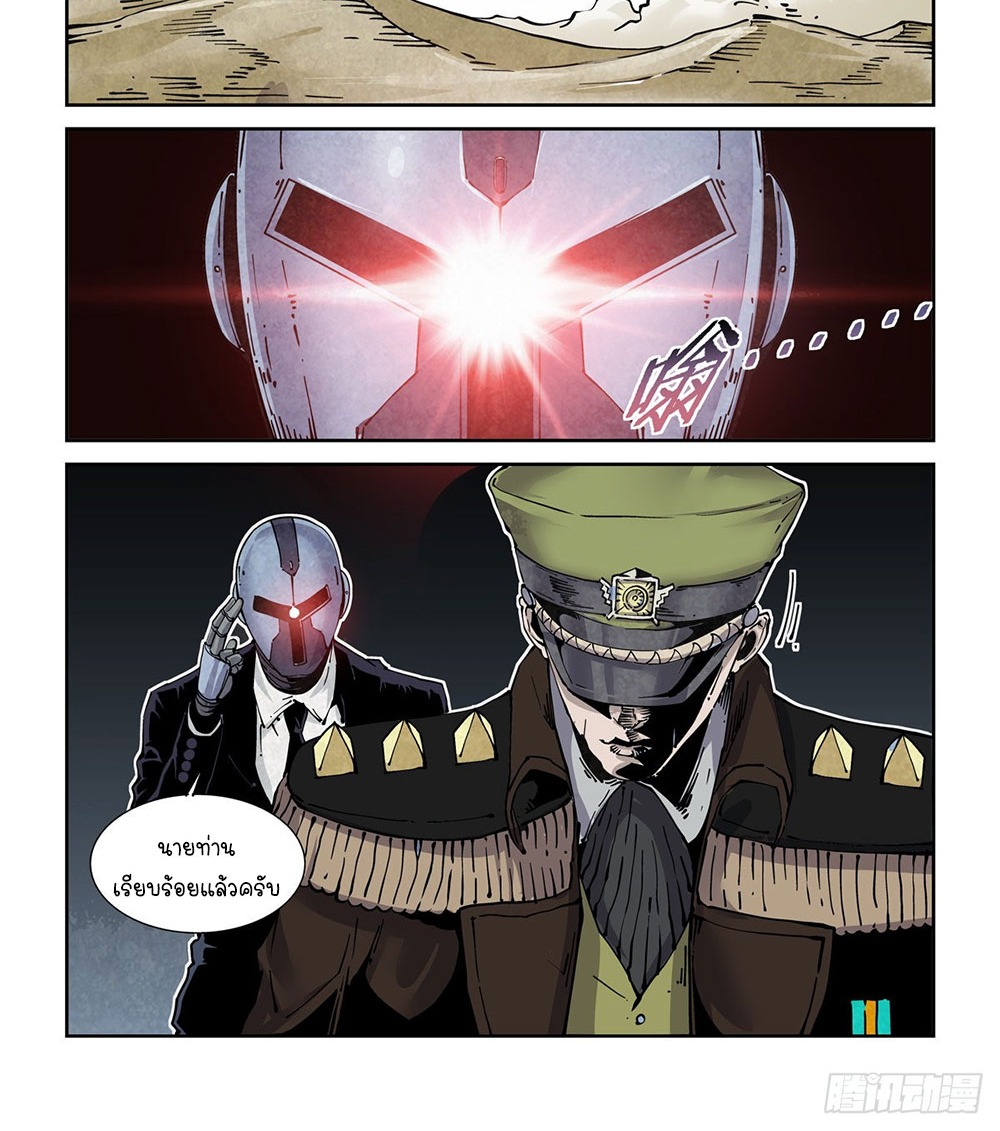 Legend of Cyber Heroes | ตำนานยุทธจักรไซเบอร์ ตอนที่ 21 หน้า 20