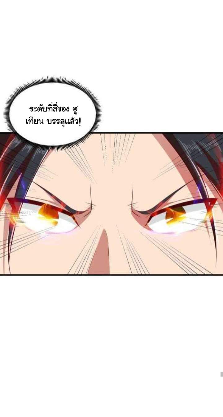 เทพเจ้าจักรพรรดิที่แข็งแกร่งที่สุด ตอนที่ 1 หน้า 33