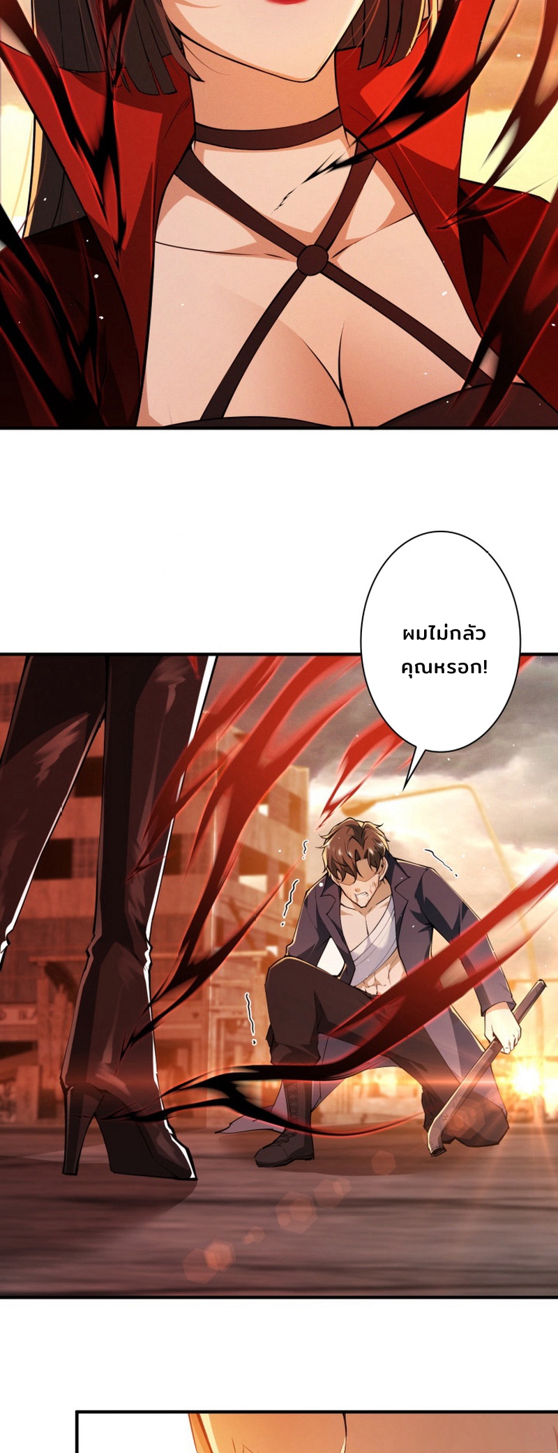 ราชาปีศาจผู้เติบโตจากมหันตภัย ตอนที่ 2 หน้า 29