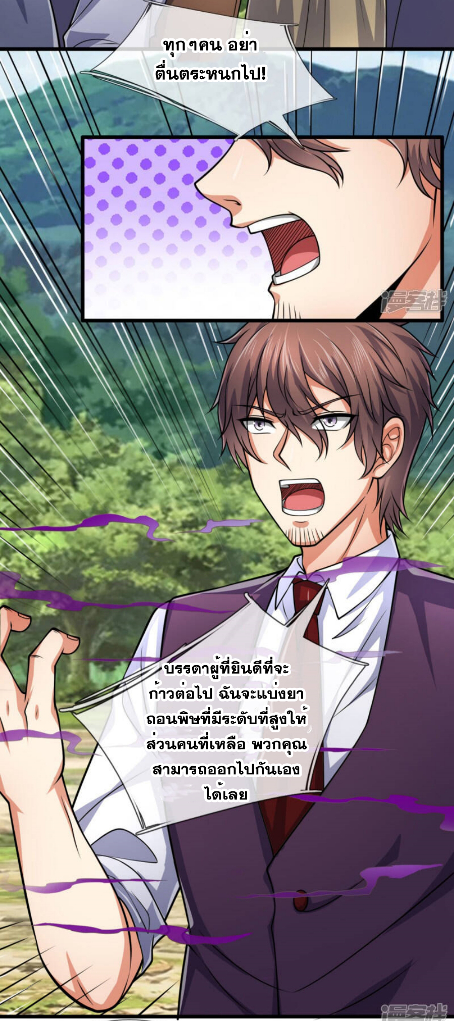 นครเซียนแห่งผู้ต่อต้านสวรรค์ ตอนที่ 190 หน้า 10