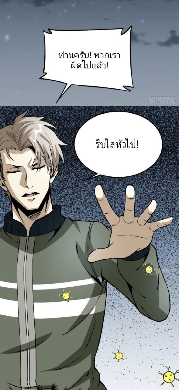 ยอดคนอัจฉริยะ ซุปเปอร์ไวรัสกลายพันธุ์ ตอนที่ 17 หน้า 19