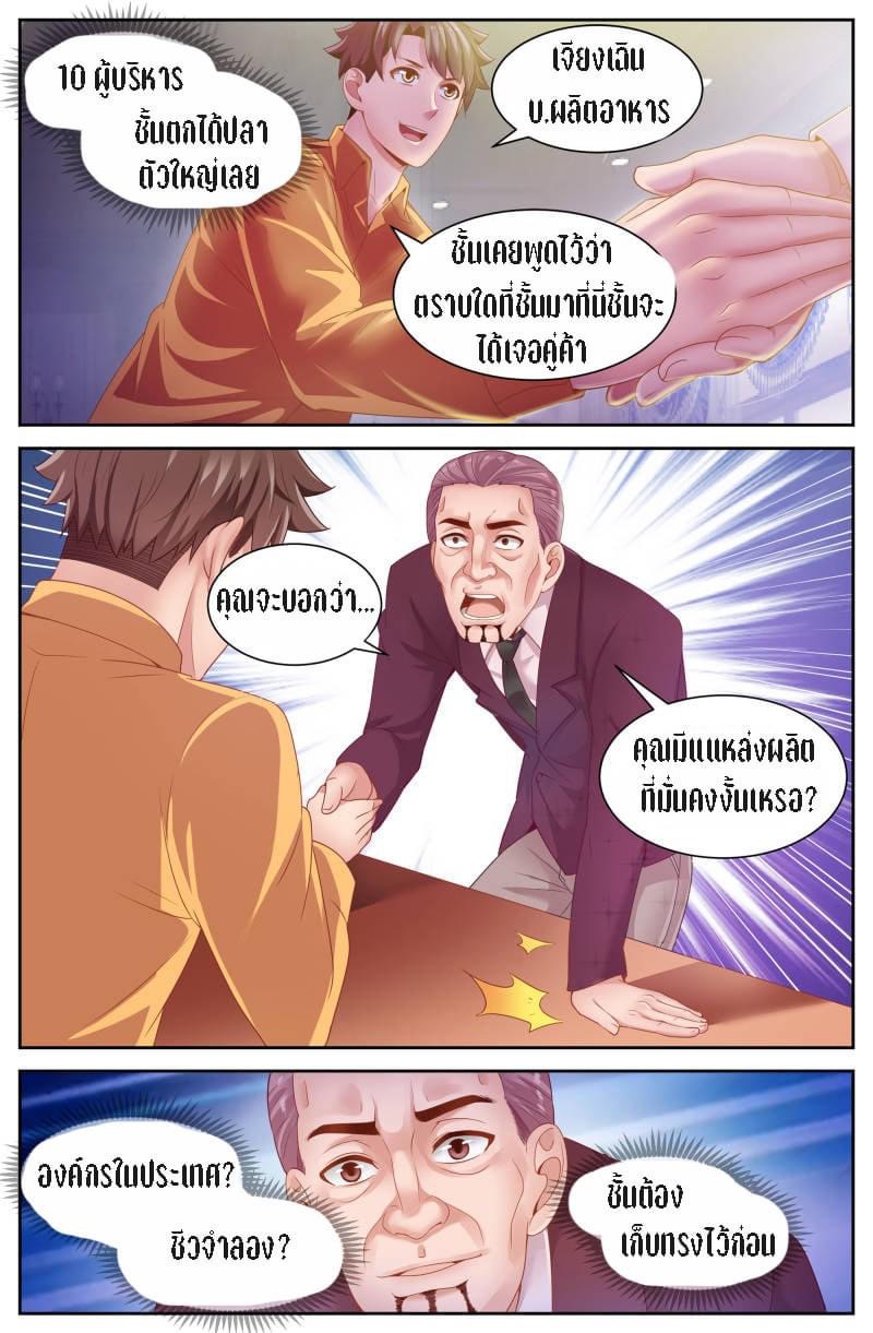 I Have a Mansion in the Post-apocalyptic World ตอนที่ 80 หน้า 5