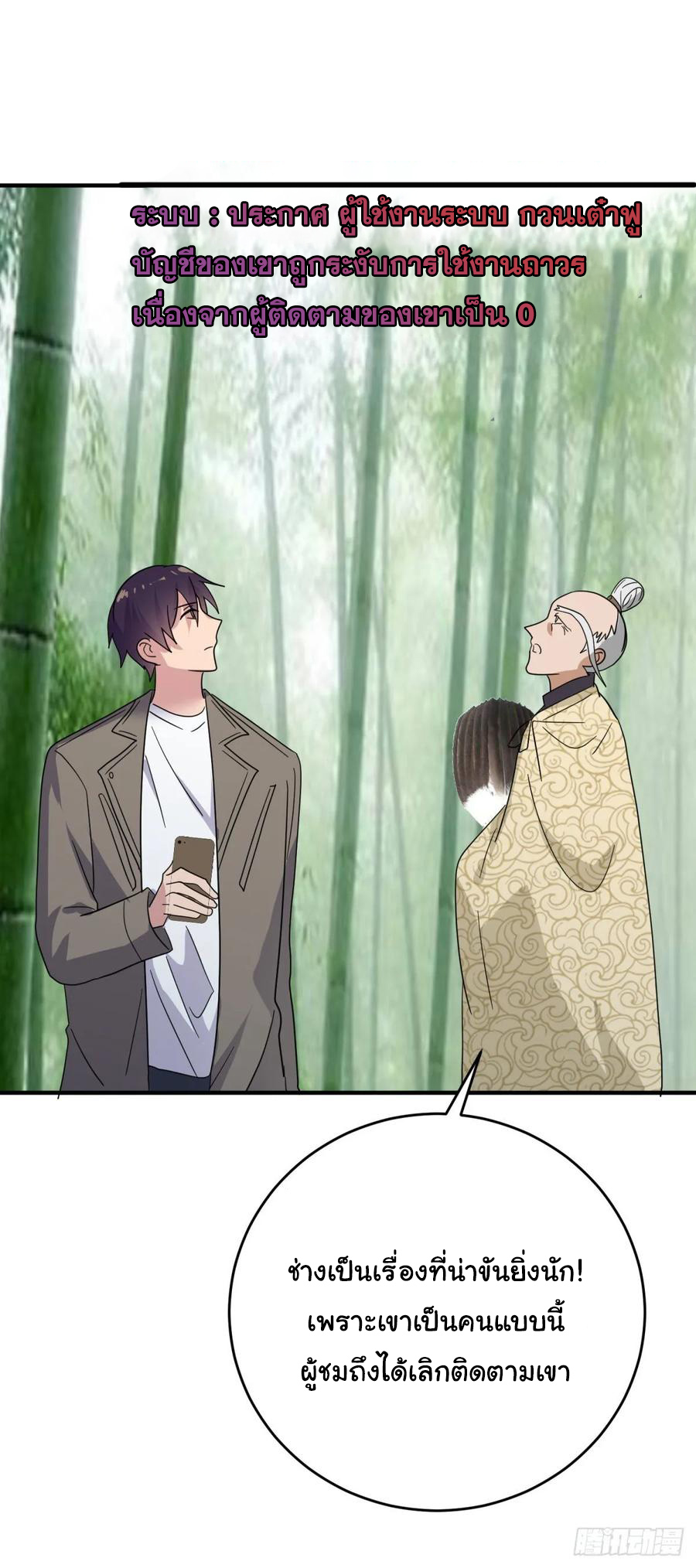 ระบบไลฟ์สด เจ้าพ่อสายเปย์ ตอนที่ 47 หน้า 11