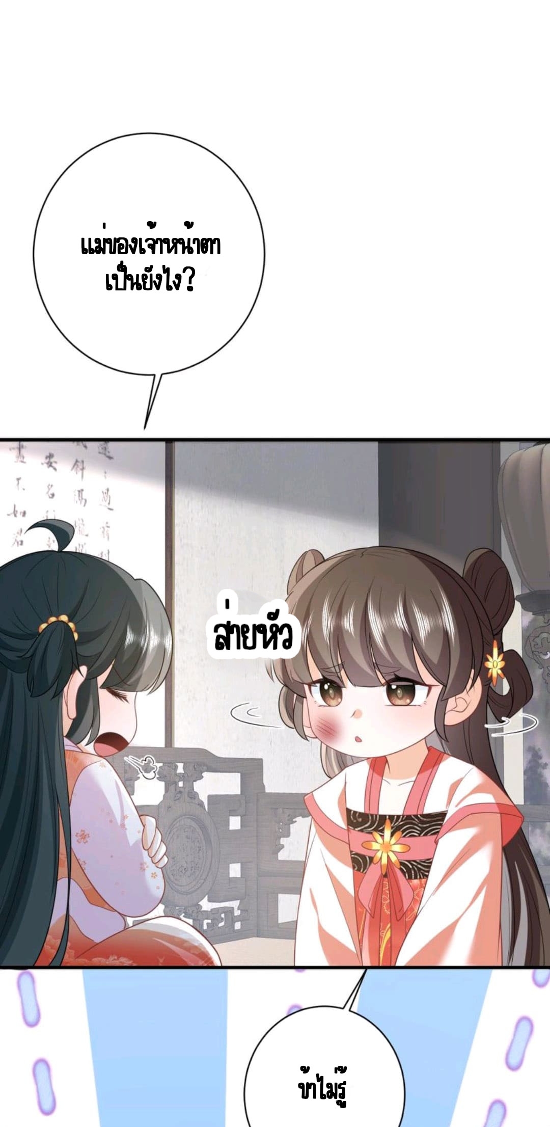 ชีวิตนี้ของเจ้าข้าจ่ายเอง มาบ้าด้วยกันเถอะ! ตอนที่ 54 หน้า 18