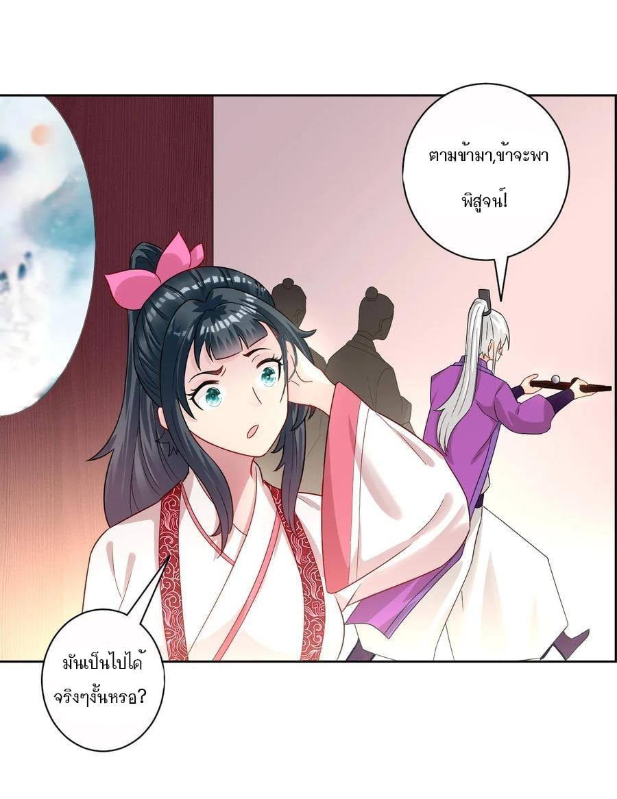 ข้ารับใช้ชั้นหนึ่ง ตอนที่ 28 หน้า 12