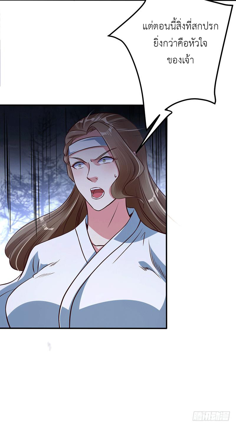 Peerless Scripture of Chaos ตอนที่ 11 หน้า 21
