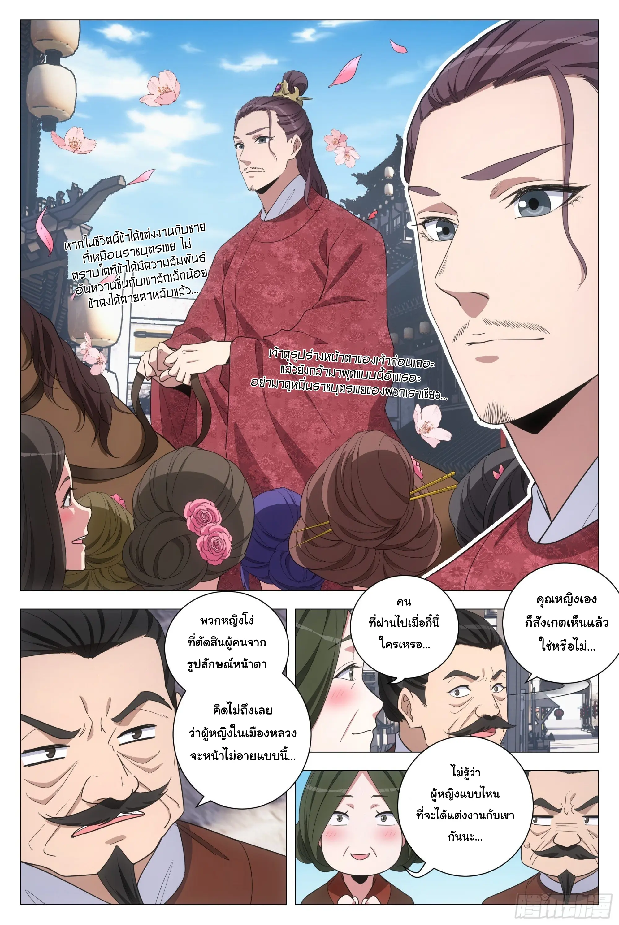 Great Zhou Immort Officials - ข้าราชการอมตะ ตอนที่ 203 หน้า 11