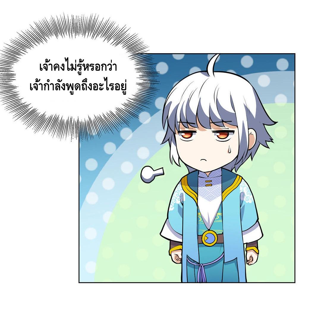 Martial Emperor ตอนที่ 24 หน้า 23
