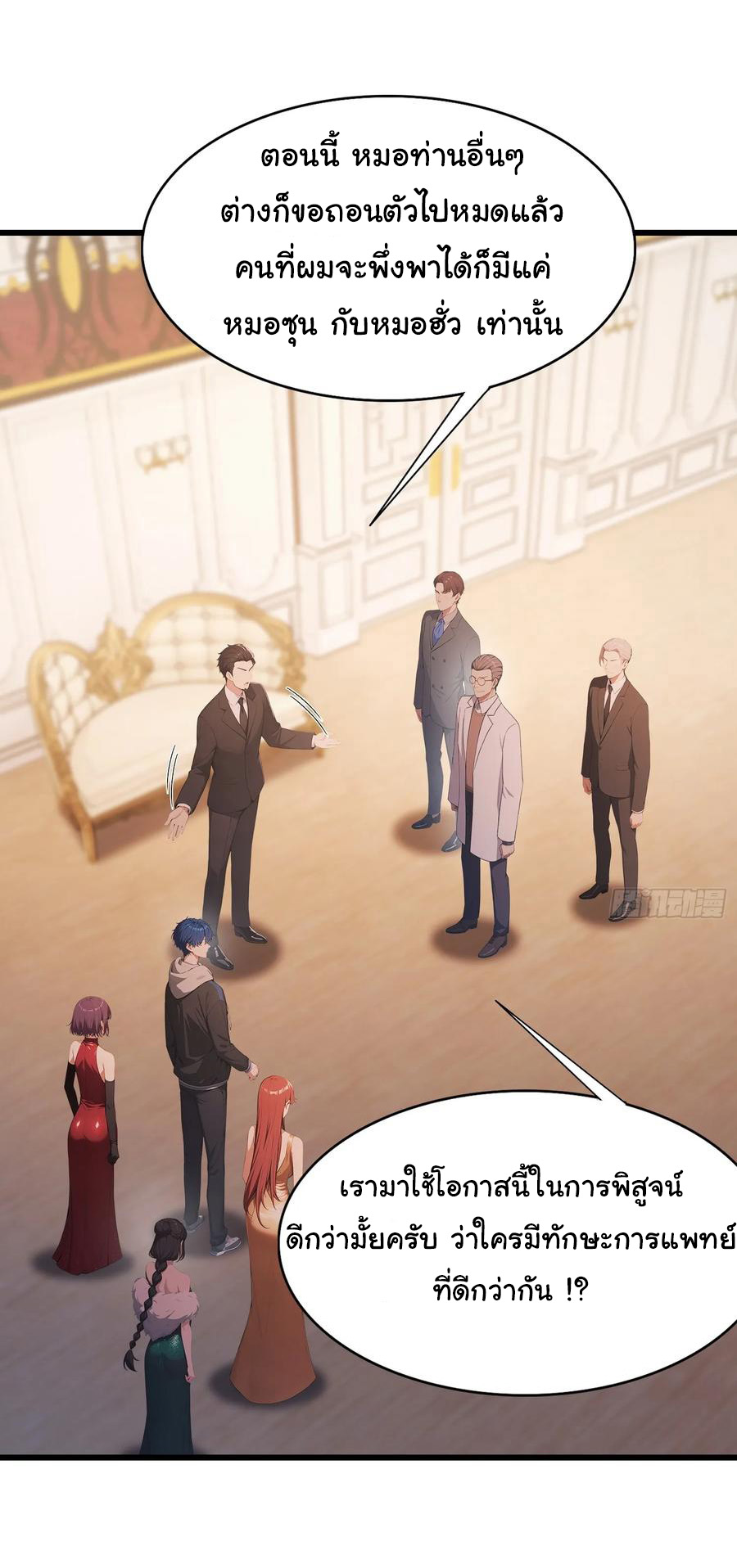 ฉันไม่อยากเป็นอาจารย์เลยจริงๆ ตอนที่ 25 หน้า 6