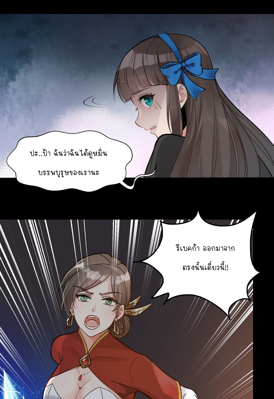 ดาบแห่งรุ่งอรุณ ผู้ข้ามกาลเวลา ตอนที่ 2 หน้า 7