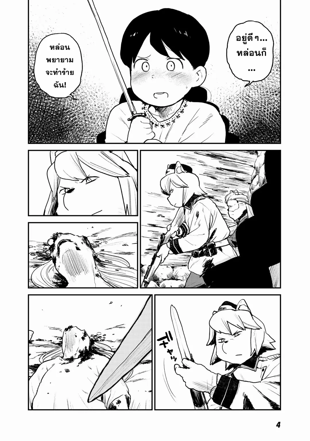 Mukurozumi no Volte ตอนที่ 6 หน้า 2