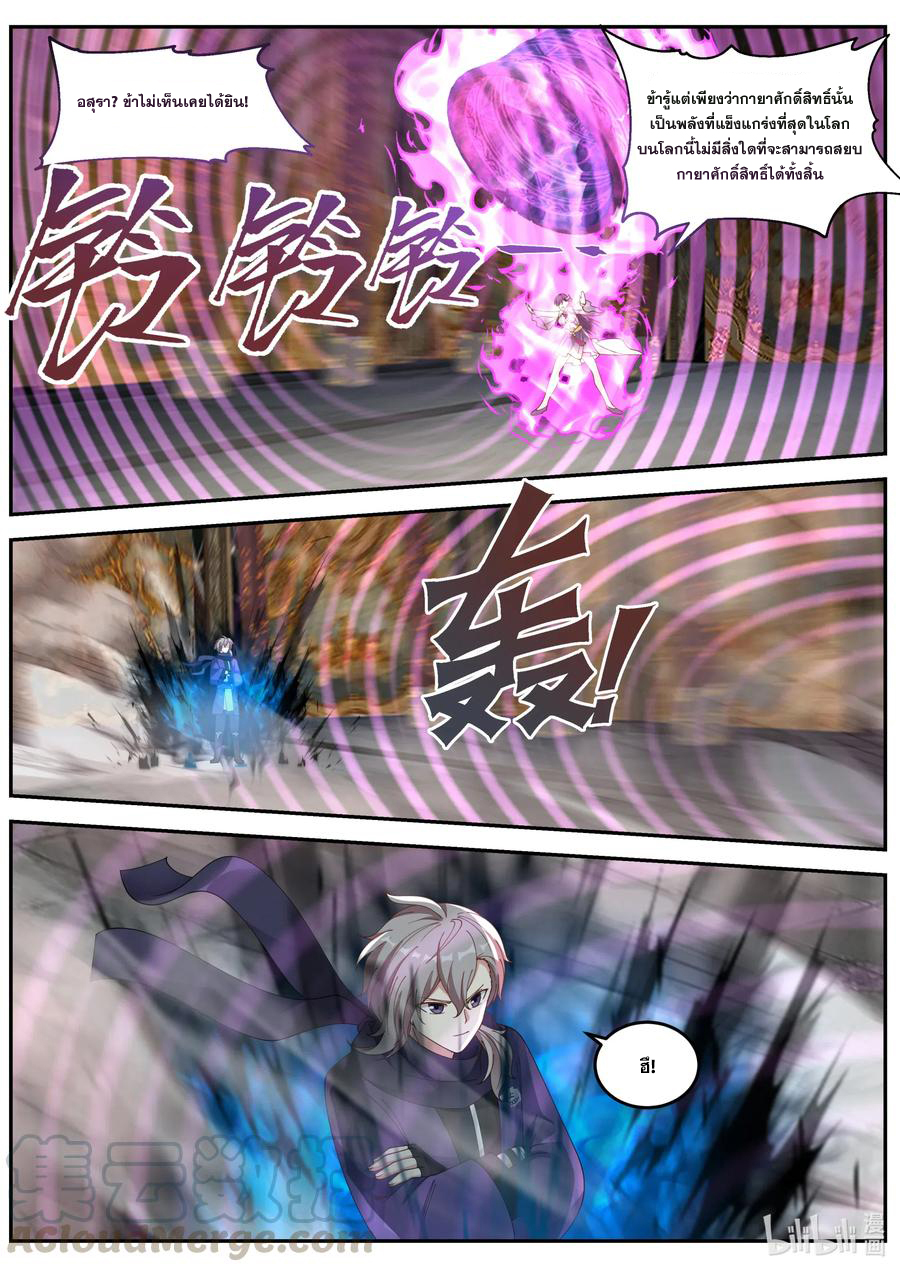 เทพสายฟ้า ราชาสงคราม ตอนที่ 136 หน้า 6