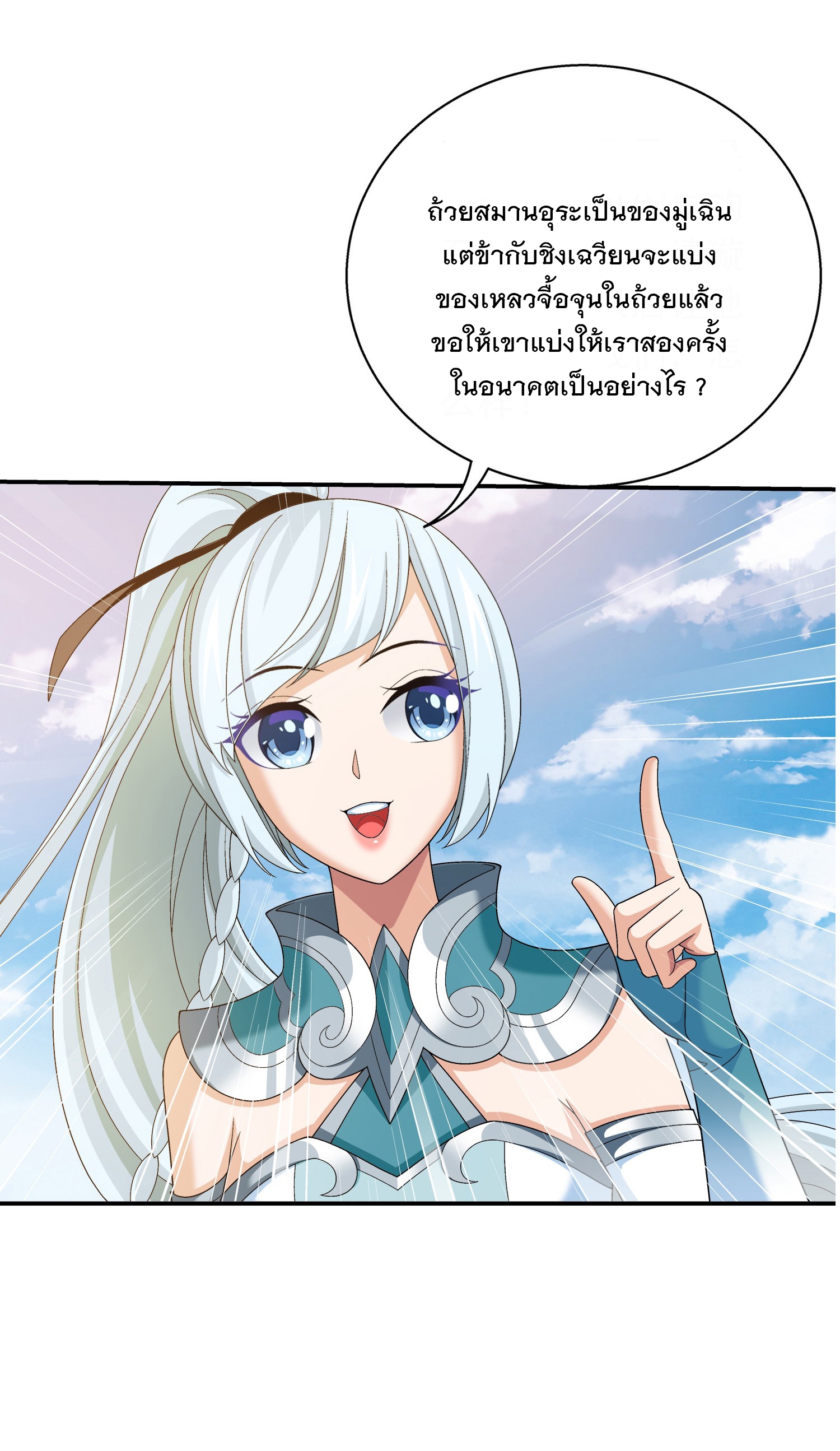 Da Zhu Zai ศึกปรมาจารย์สะท้านฟ้า (ชนจีน) ตอนที่ 342 หน้า 11