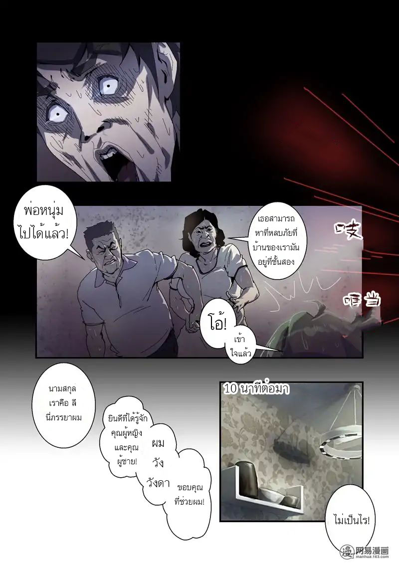 Lost in Zombie City ตอนที่ 12 หน้า 4