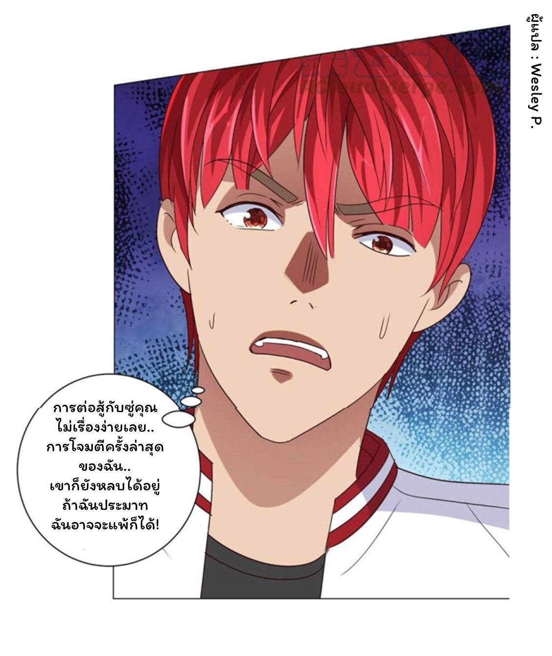 ระบบพระเจ้า ตอนที่ 96 หน้า 9