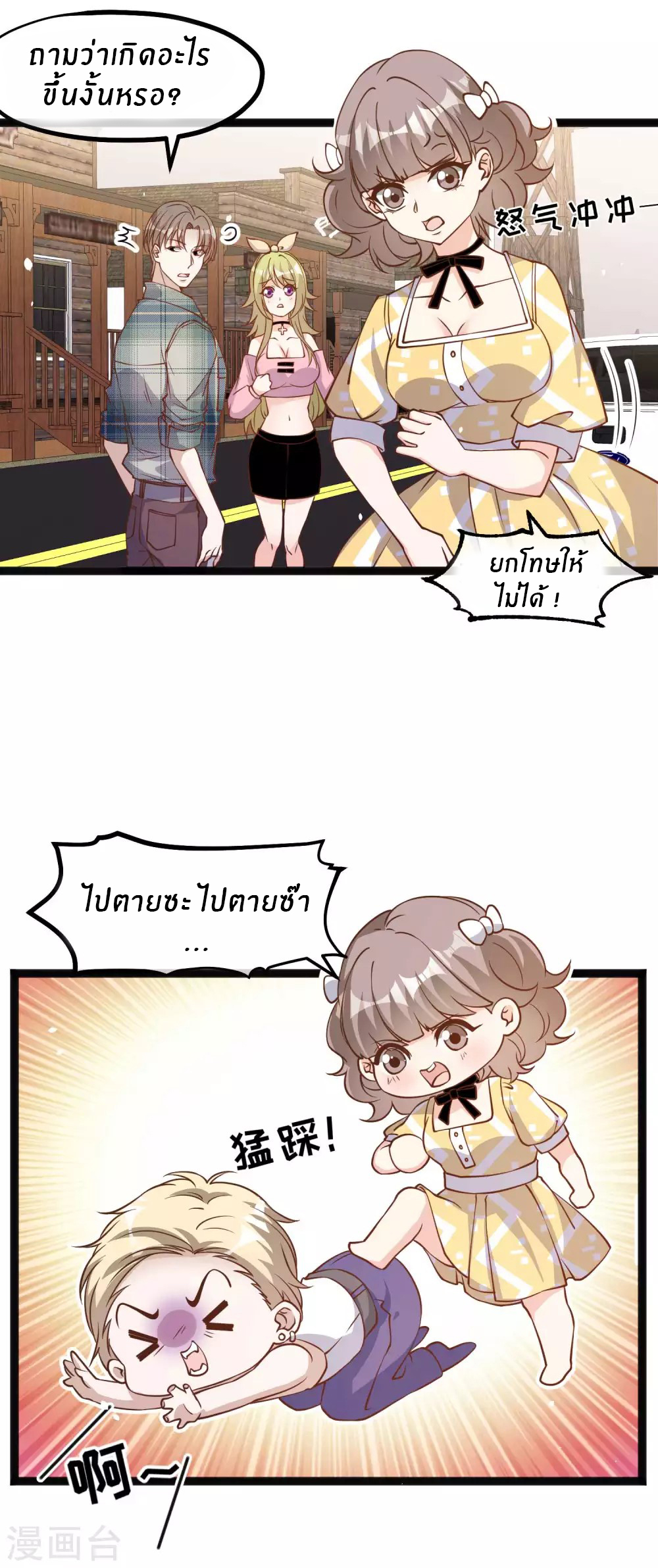 God Fisherman ตอนที่ 154 หน้า 9