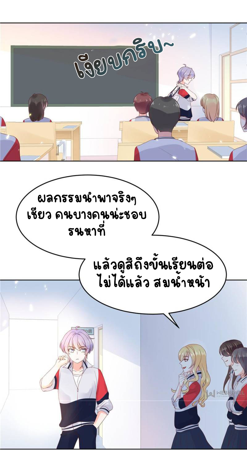 เจ้าชายโรงเรียนแห่งชาติเป็นเด็กผู้หญิง ตอนที่ 6 หน้า 21