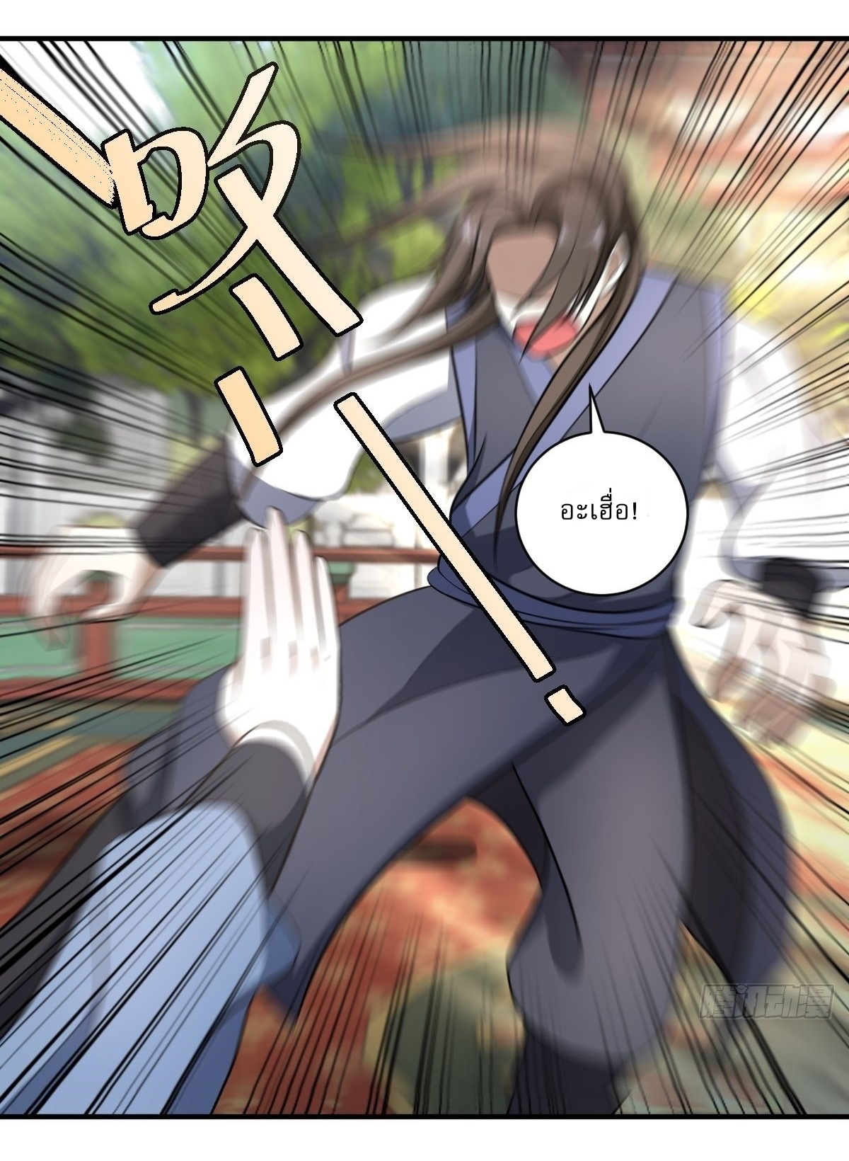 เก็บตัวร้อยปี จากนี้พี่ขอเทพ! INVINCIBLE AFTER A HUNDRED YEARS OF SECLUSION ตอนที่ 8 หน้า 6