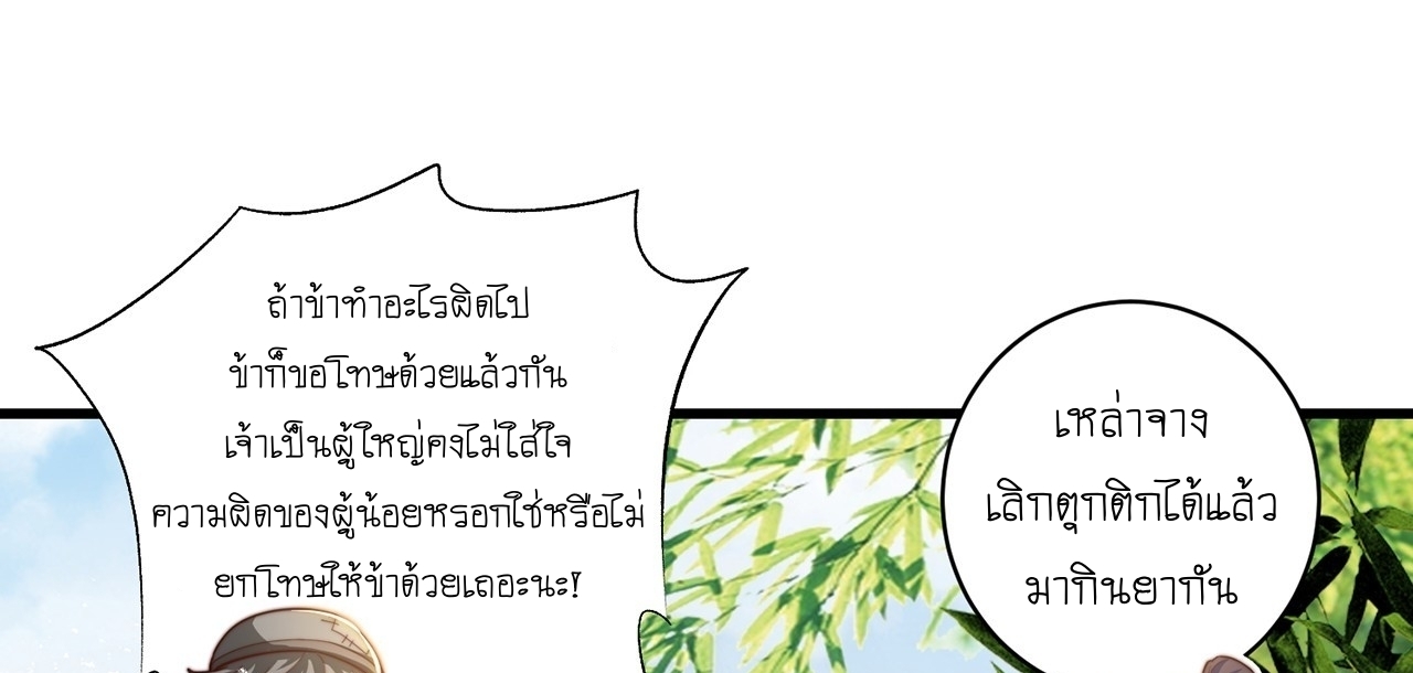 เทพก็อยากทำไร่ไถนาเหมือนกัน! (ชนจีน) ตอนที่ 40 หน้า 2