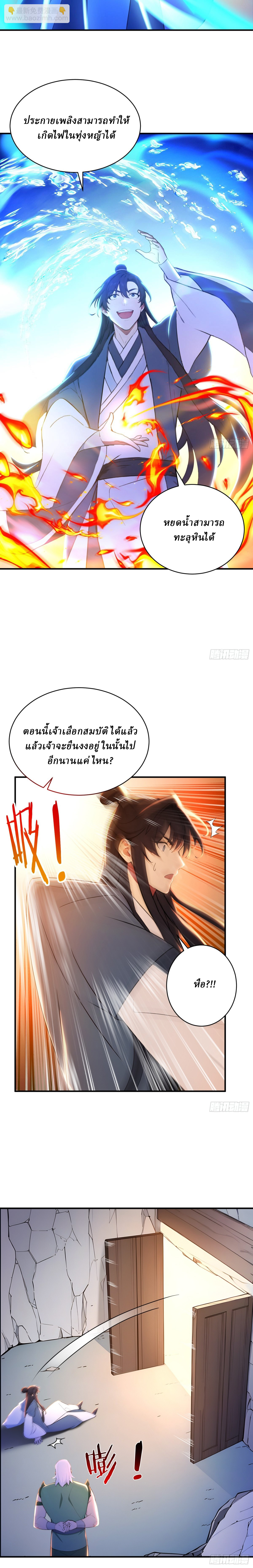 I Really Don’t Want to be a Saint ตอนที่ 37 หน้า 10