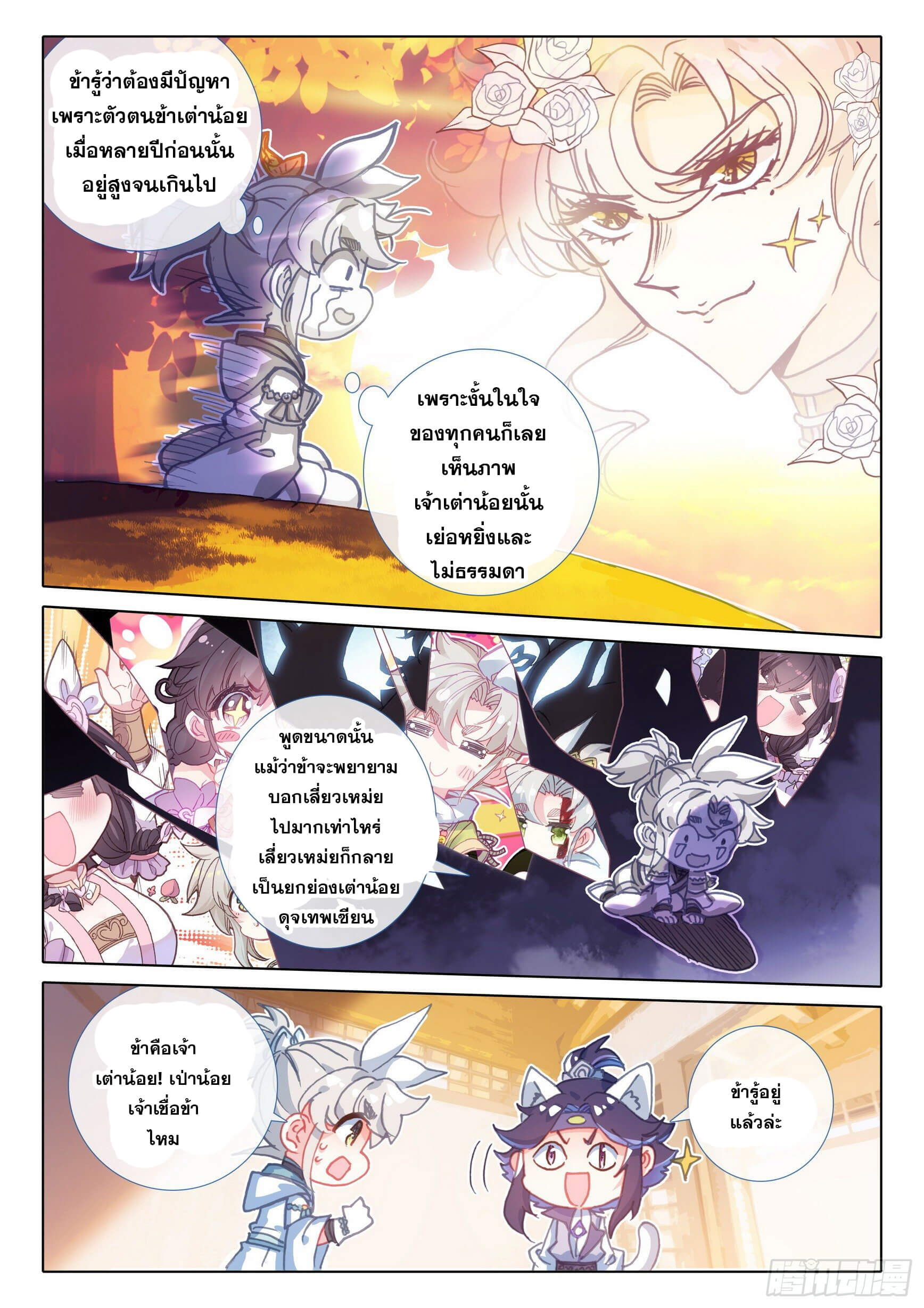 A will eternal (ทันจีน) ตอนที่ 50 หน้า 16