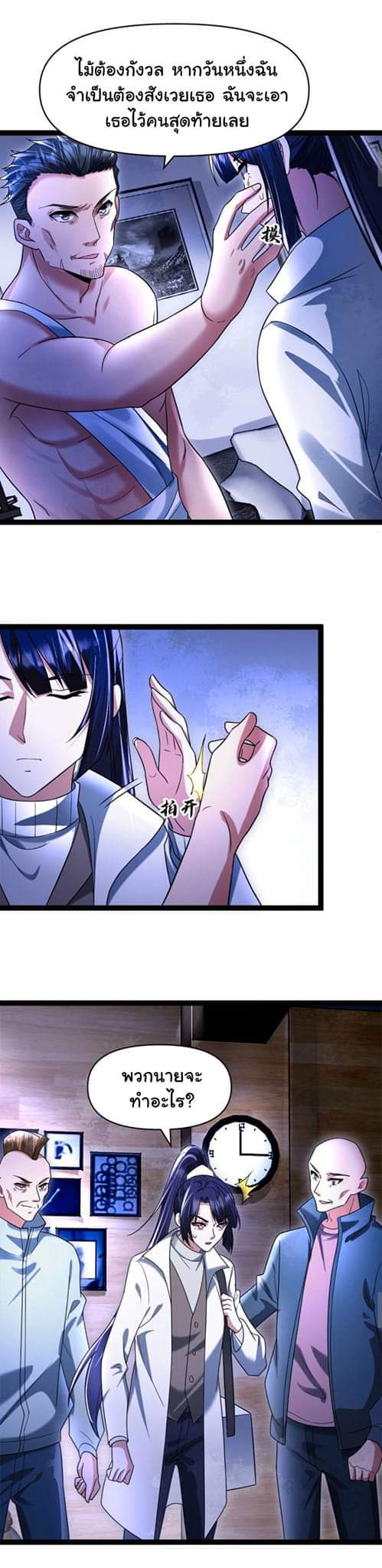 Freezing the World：I Built a Doomsday Safehouse ตอนที่ 34 หน้า 7