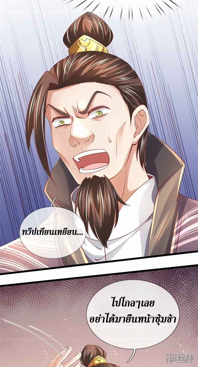 Sky Sword God ตอนที่ 95 หน้า 11