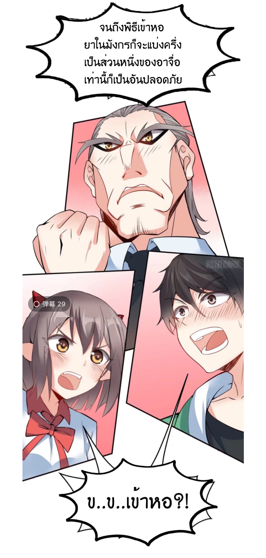 อยู่ดีดีผมก็เป็นลูกเขยราชามังกร ตอนที่ 2 หน้า 26
