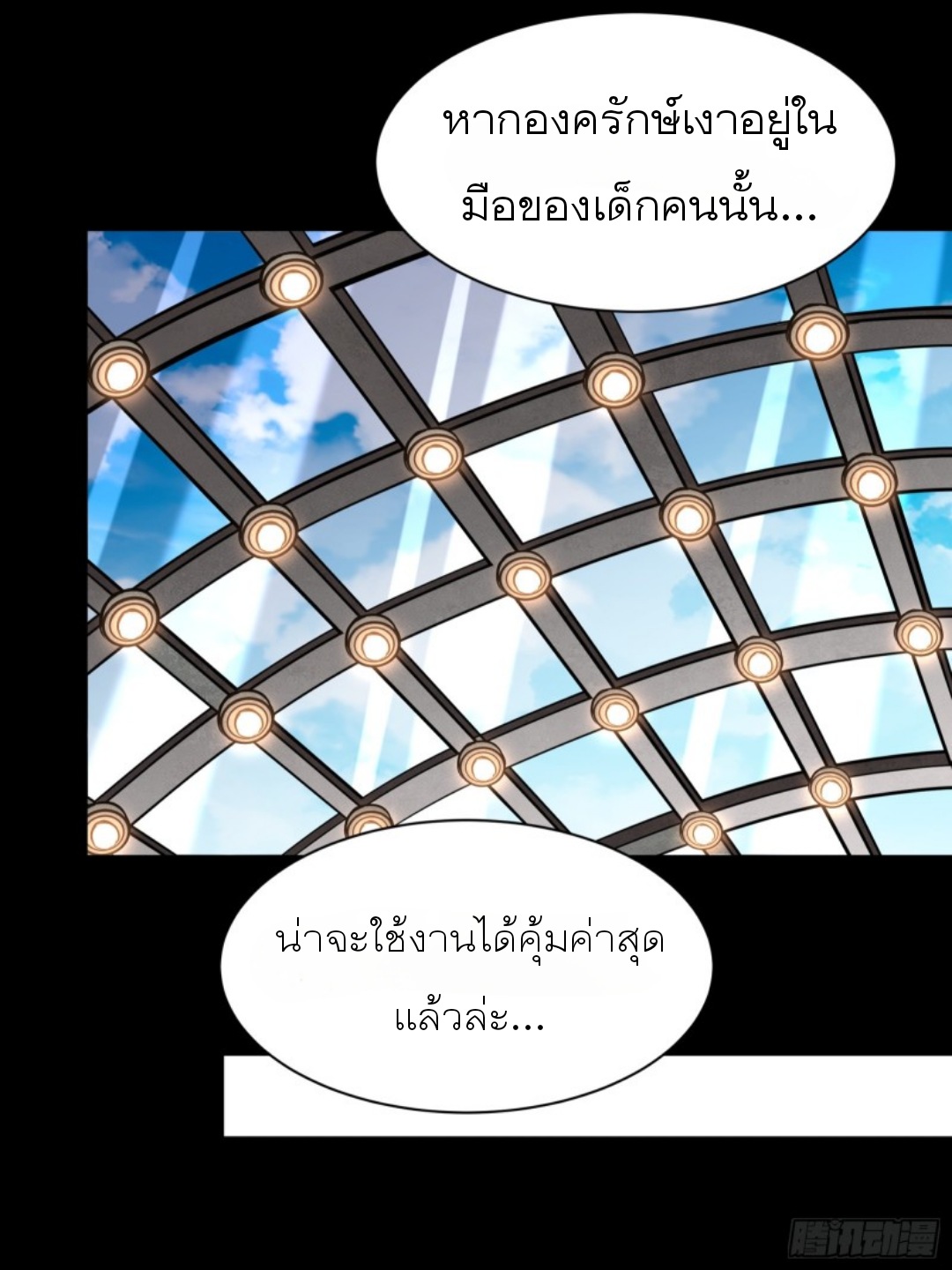 Legend of Star Genera ชนจีน ตอนที่ 90 หน้า 11