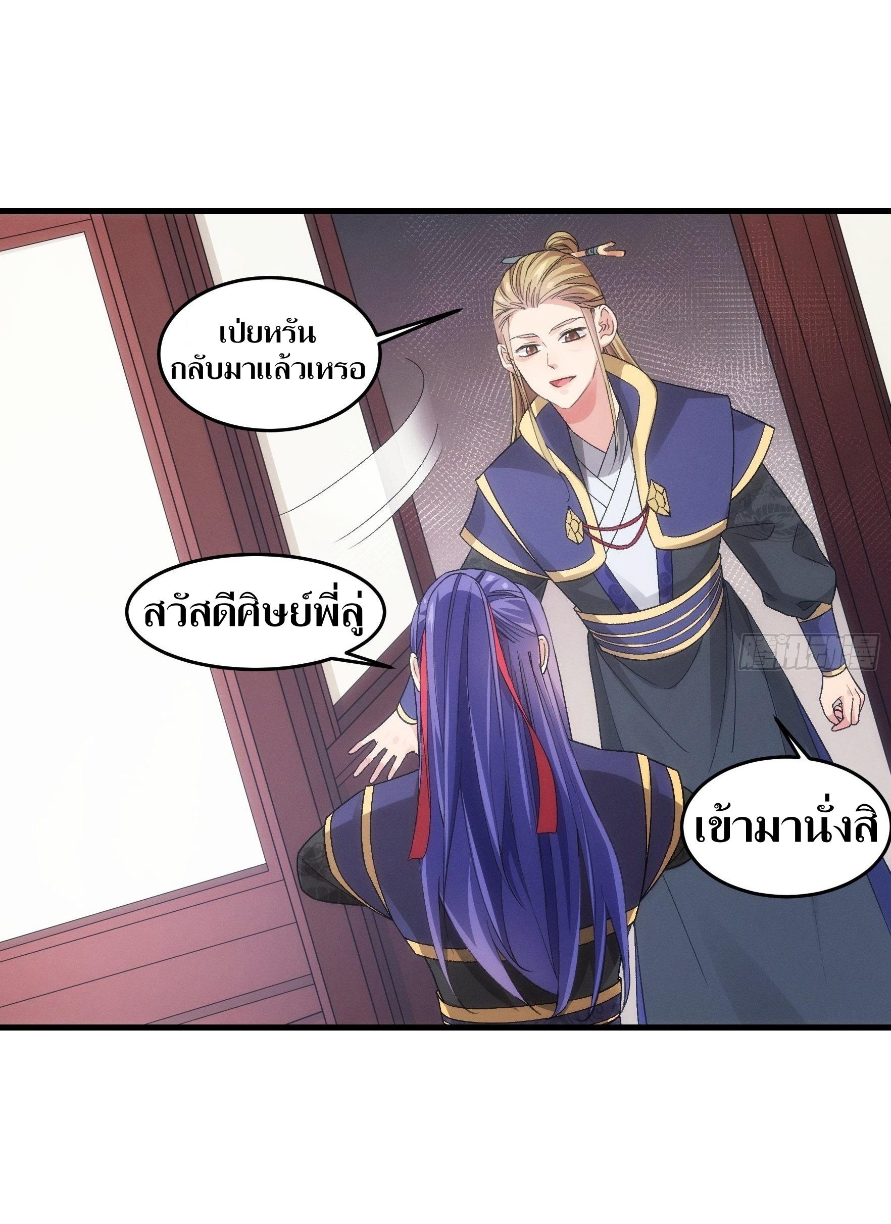 ข้าแค่ไม่เล่นไพ่ตามเกม ตอนที่ 47 หน้า 12