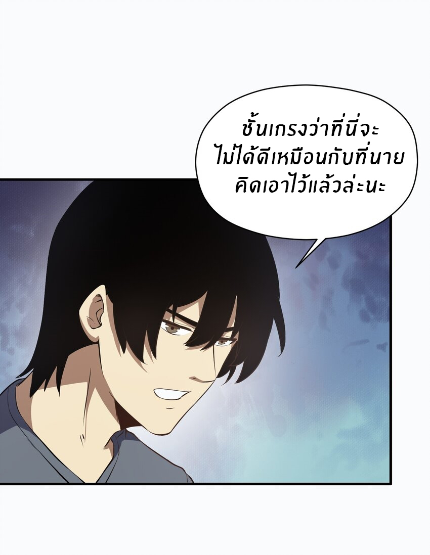 (ทันต้นฉบับ)The catastrophe of the doomsday, the rebirth of me turned the whole family into a boss! ตอนที่ 31 หน้า 45