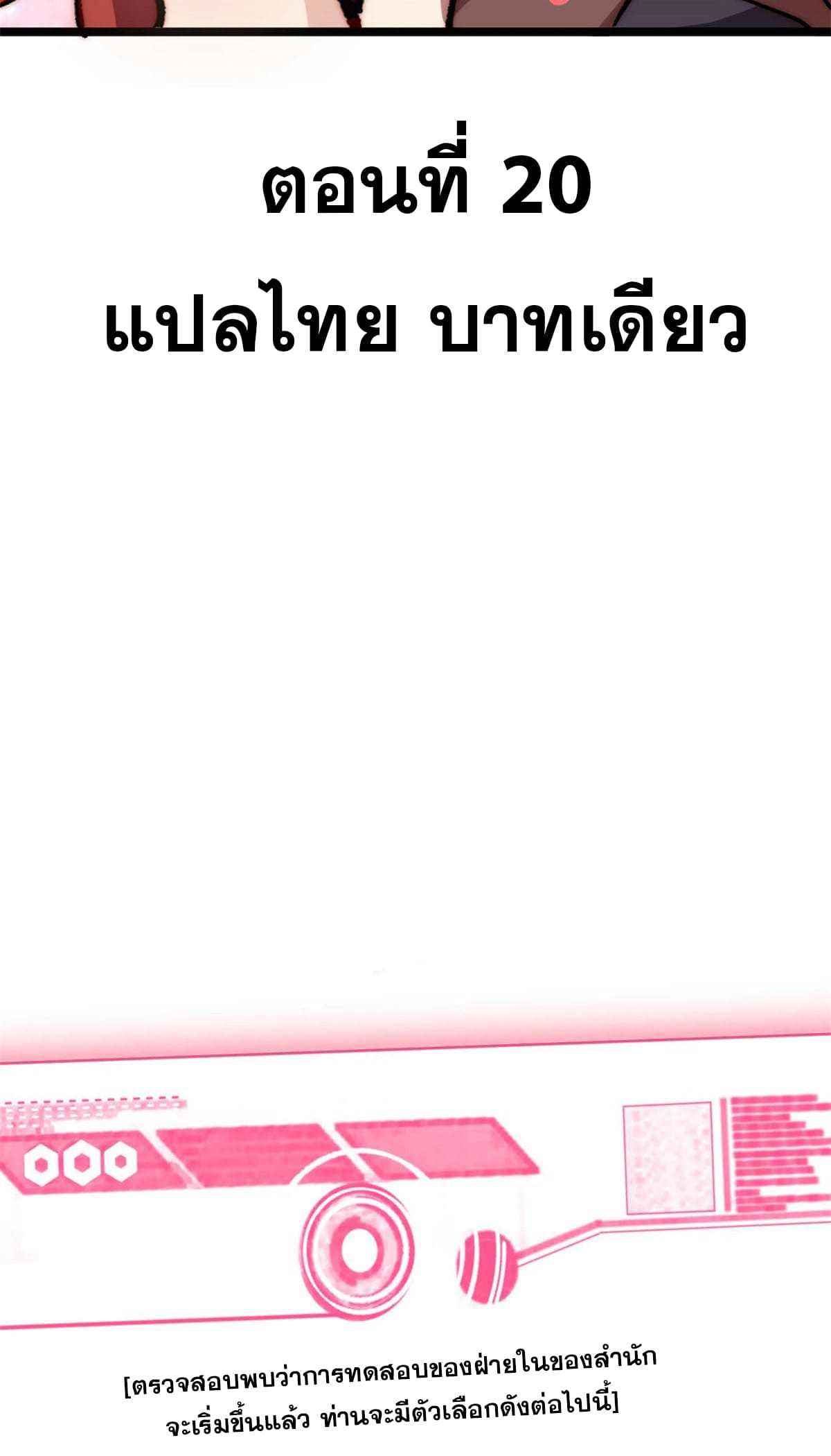 ระบบสุ่มดวงชะตา(ทันจีน) ตอนที่ 21 หน้า 2