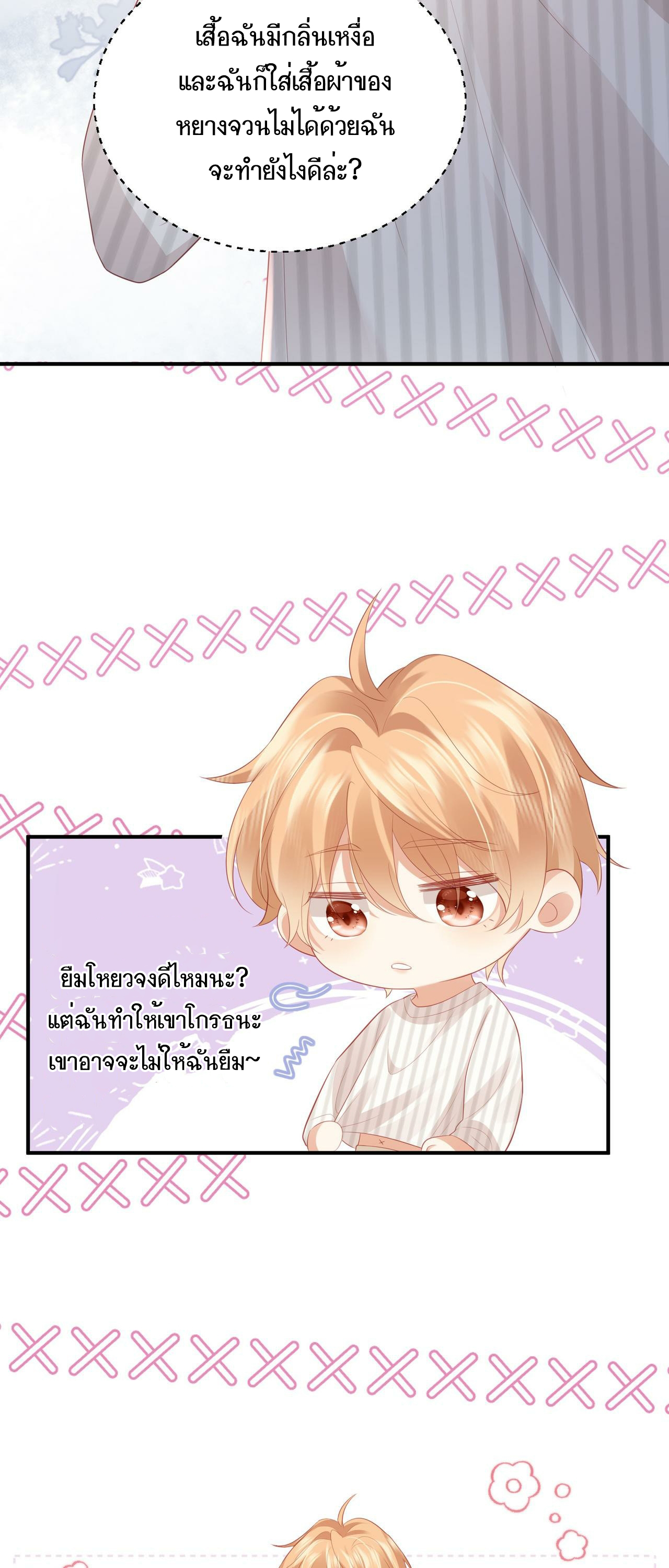 ซ่อนแอบ (BL) ตอนที่ 12 หน้า 20