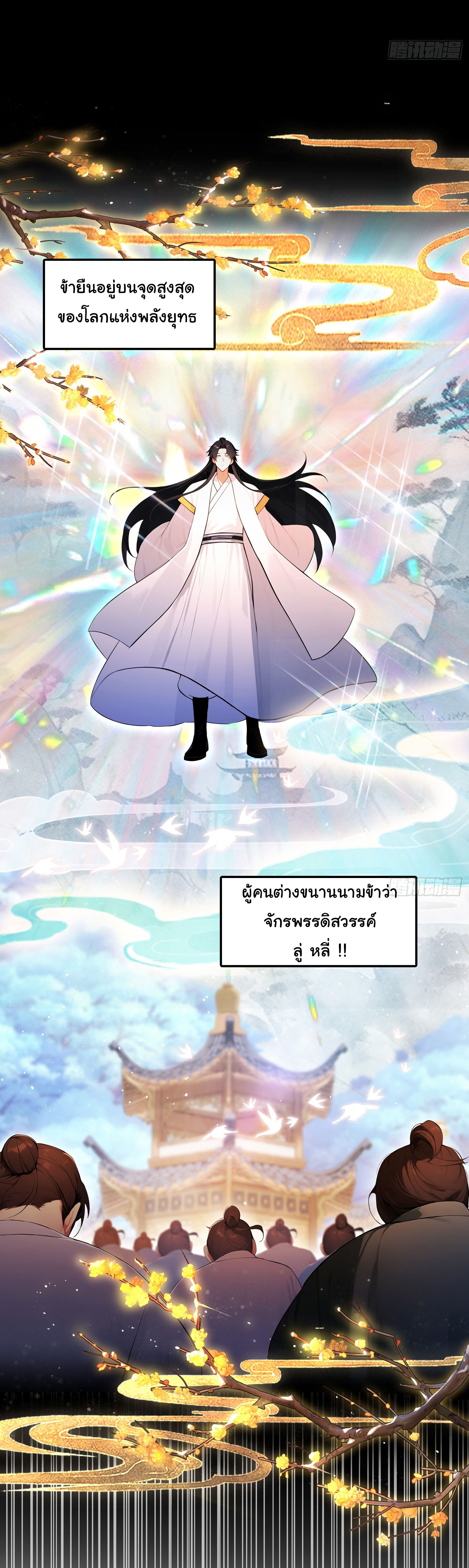 ฉันไม่อยากเป็นอาจารย์เลยจริงๆ ตอนที่ 15 หน้า 10