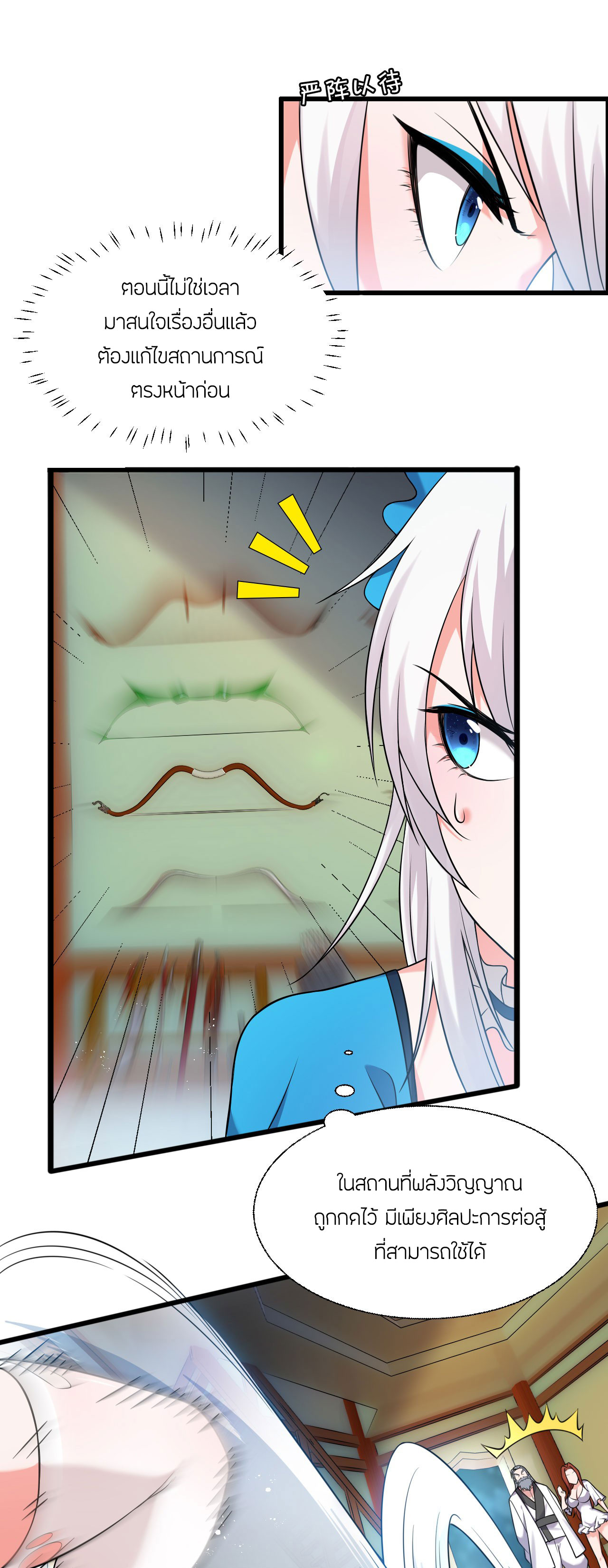 ข้าเพียงต้องการฝึกฝนศิษย์น้องหญิงก็เท่านั้น ตอนที่ 19 หน้า 19