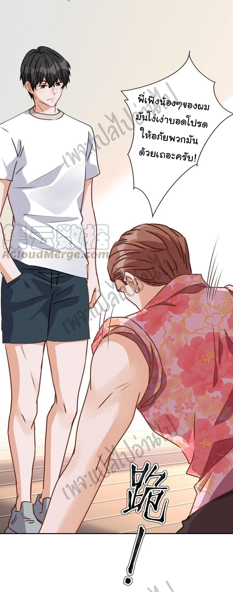 Lu Feng is the best son-in-law สุดยอดลูกเขย "ลู่เฟิง" ตอนที่ 18 หน้า 30