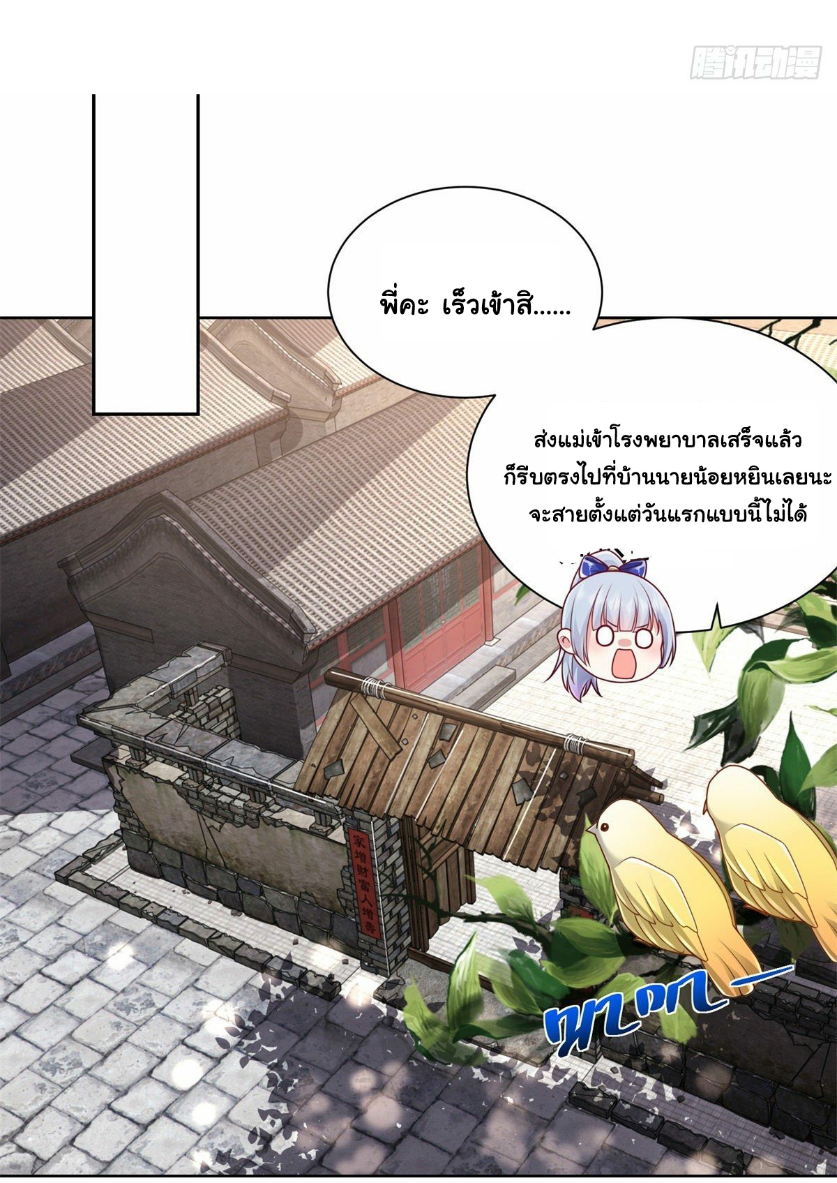 Arch villain วายร้ายระดับเทพ ตอนที่ 5 หน้า 27