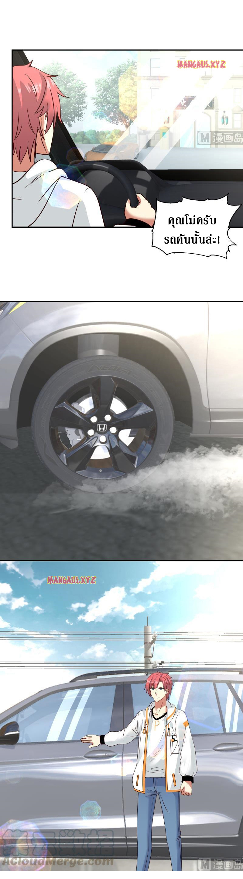 I have dragon in my body ตอนที่ 156 หน้า 10