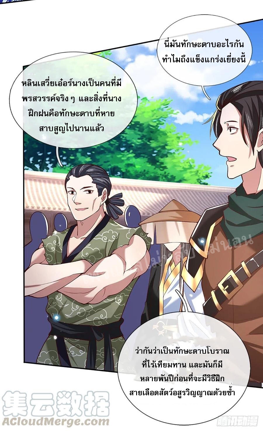 ราชันย์เทพยุทธ์มังกรผงาดฟ้า ตอนที่ 52 หน้า 24