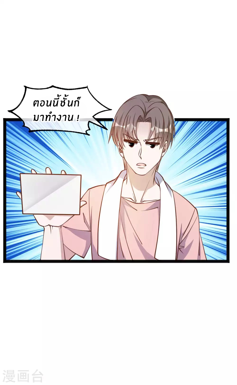 God Fisherman ตอนที่ 142 หน้า 15