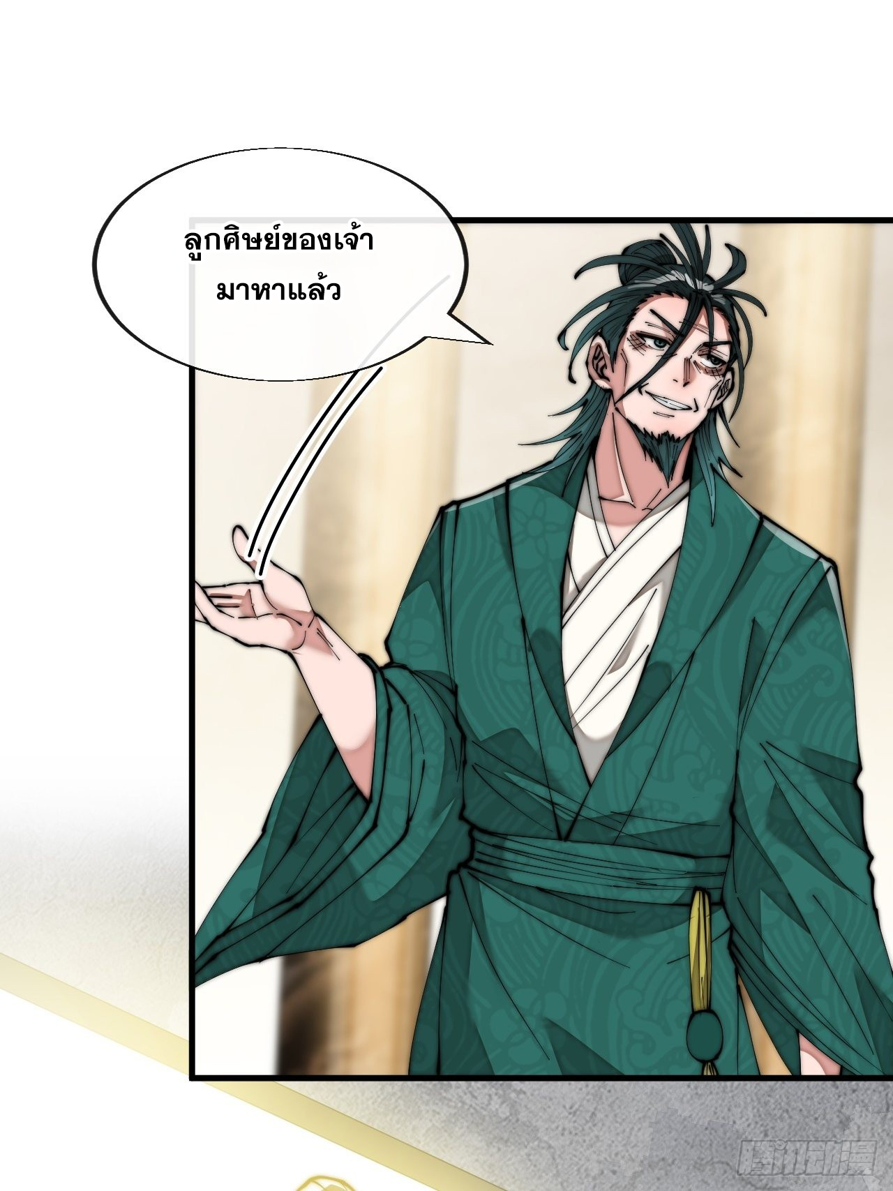 บุรุษที่มีโชค คงไม่ใช่ข้าแล้วแหละ ตอนที่ 64 หน้า 18