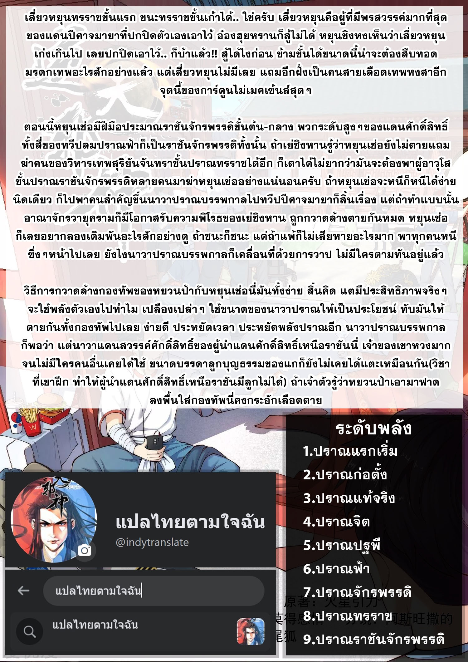 Against the Gods - อสูรพลิกฟ้า ตอนที่ 346 หน้า 18