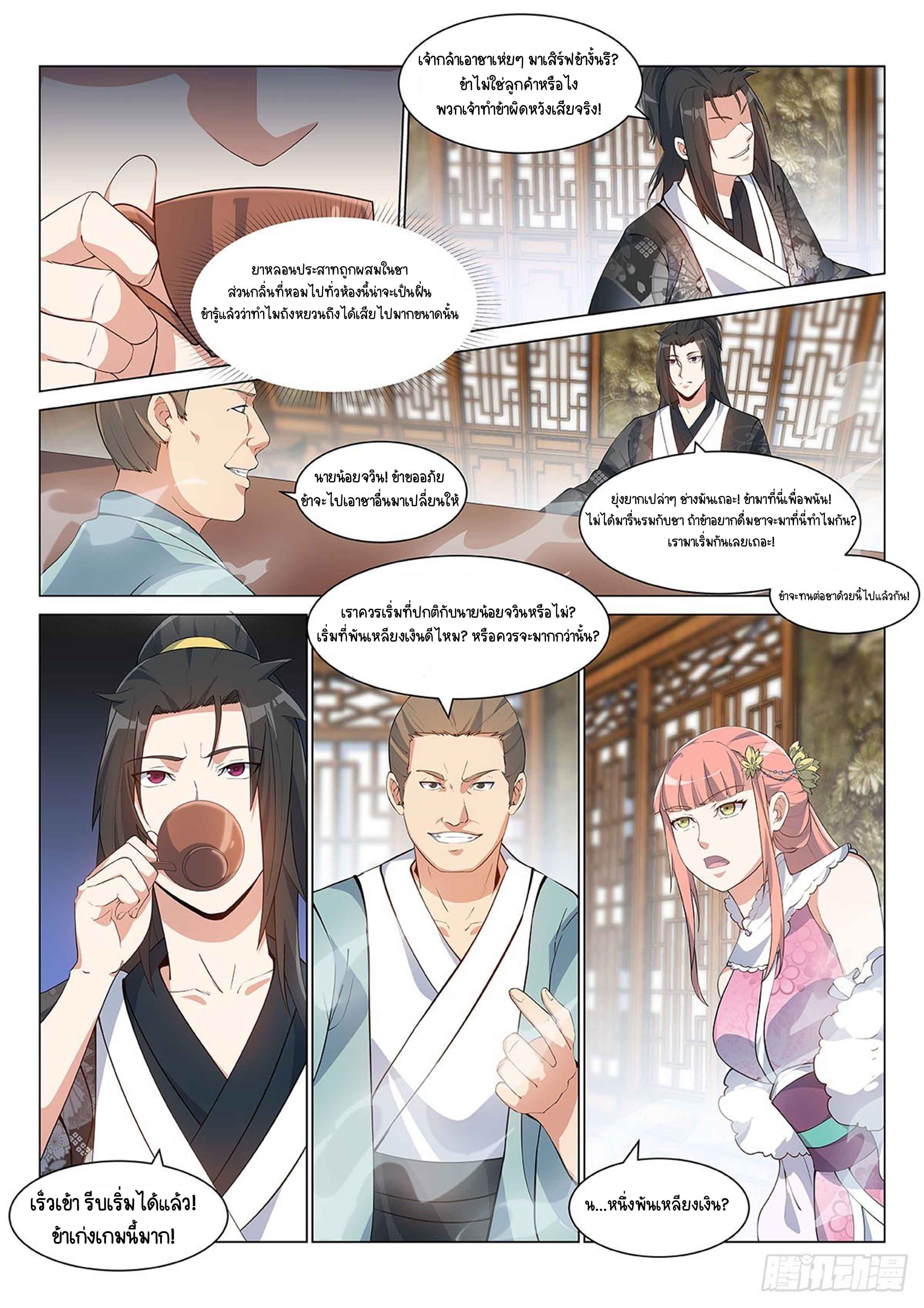 Otherworldly Evil Monarch ตอนที่ 4 หน้า 10