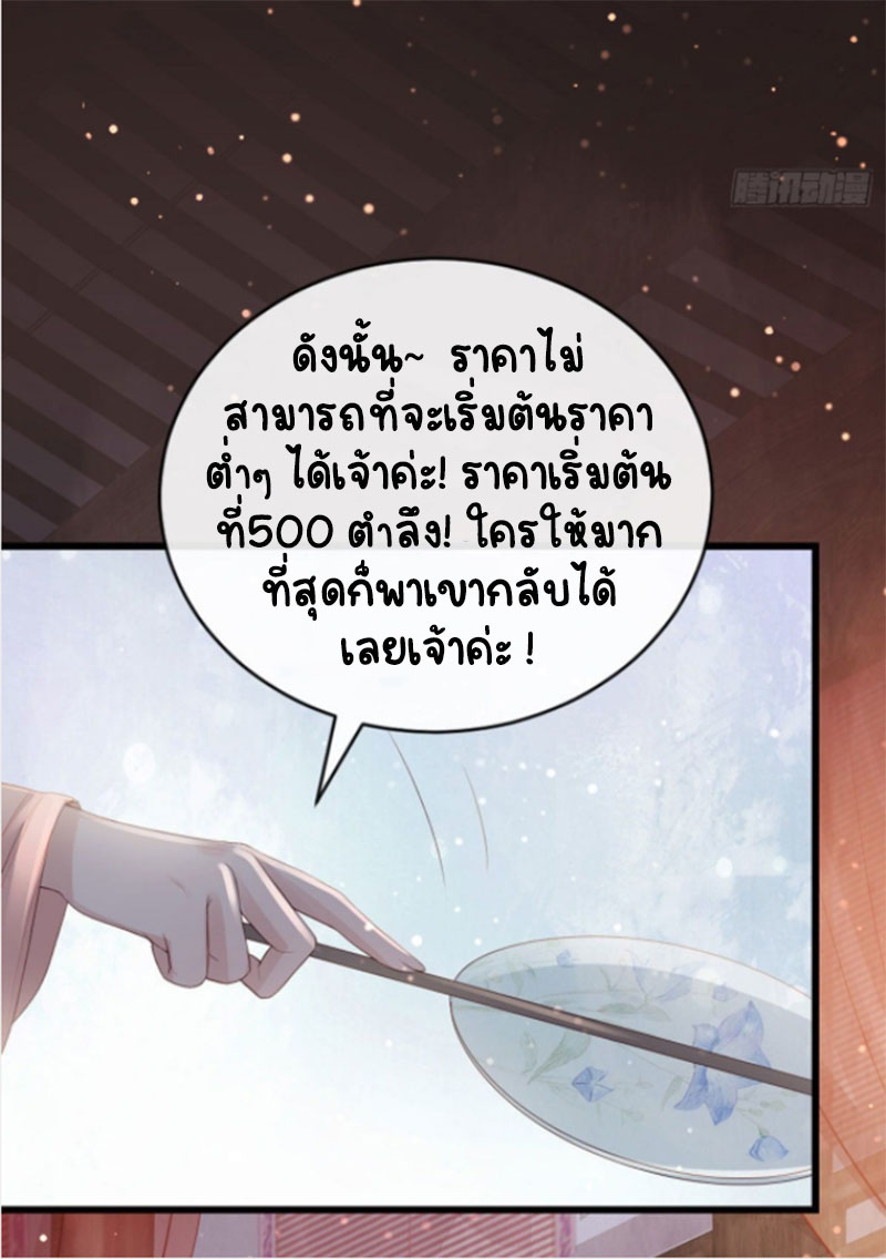 ระบบเปลี่ยนชะตายัยตัวร้าย ตอนที่ 33 หน้า 33