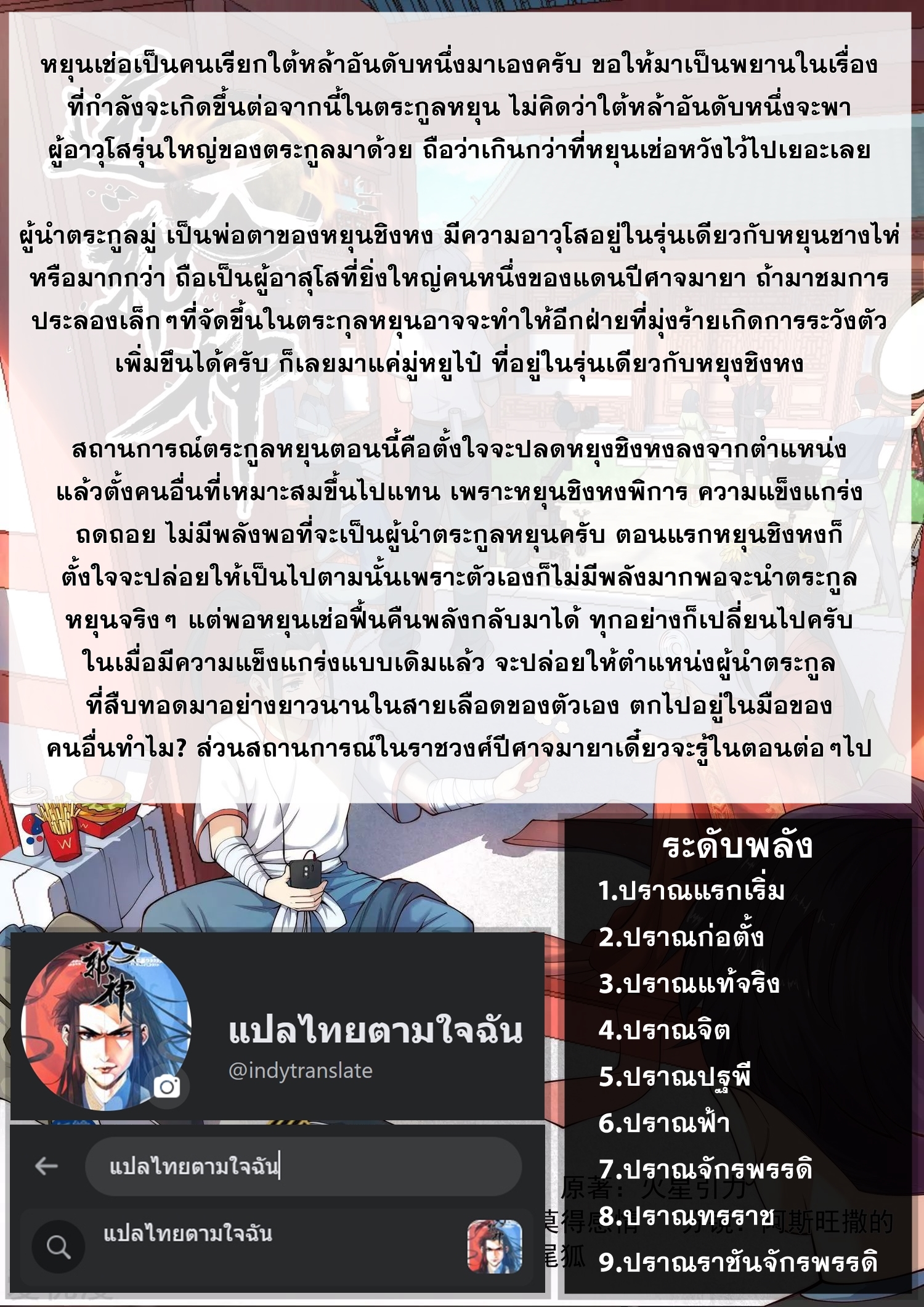 Against the Gods - อสูรพลิกฟ้า ตอนที่ 294 หน้า 58