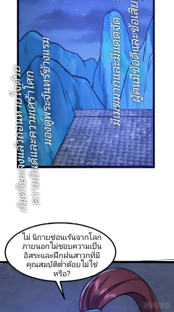 ผู้ฝึกฝนอมตะที่ฝึกฝนจากจินตนาการ Immortal Cultivator Cultivating From Imagination ตอนที่ 3 หน้า 55