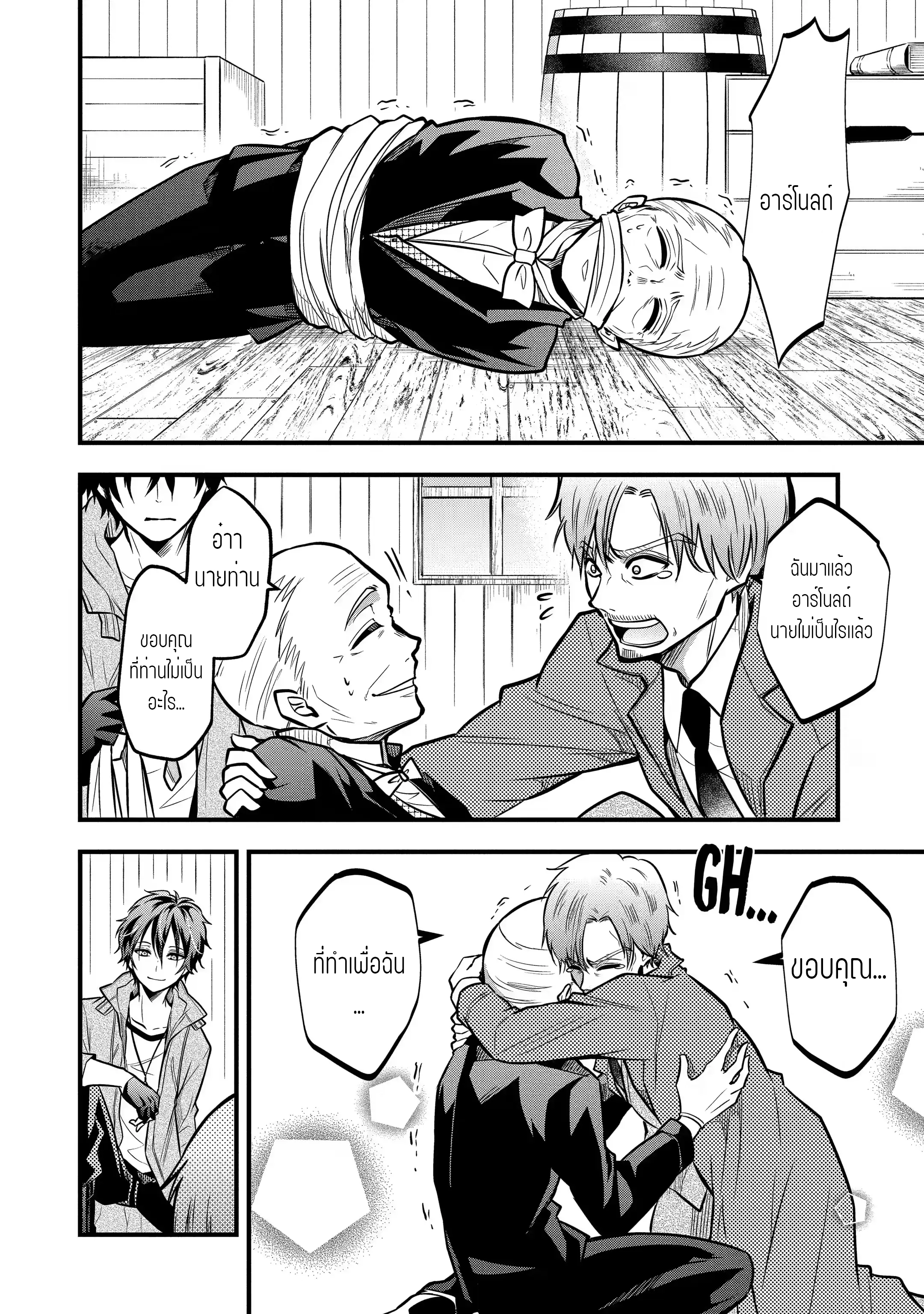 อาจารย์สุดแกร่งผู้อยู่ในสถาบันหญิงล้วน ตอนที่ 22 หน้า 18