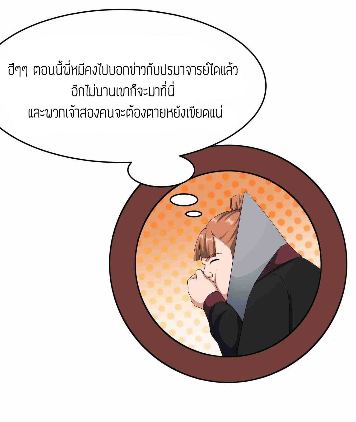 Super Warrior in Another World ทหารเซียนไปหาเมียที่ต่างโลก (กำลังแปลอยู่) ตอนที่ 33 หน้า 12